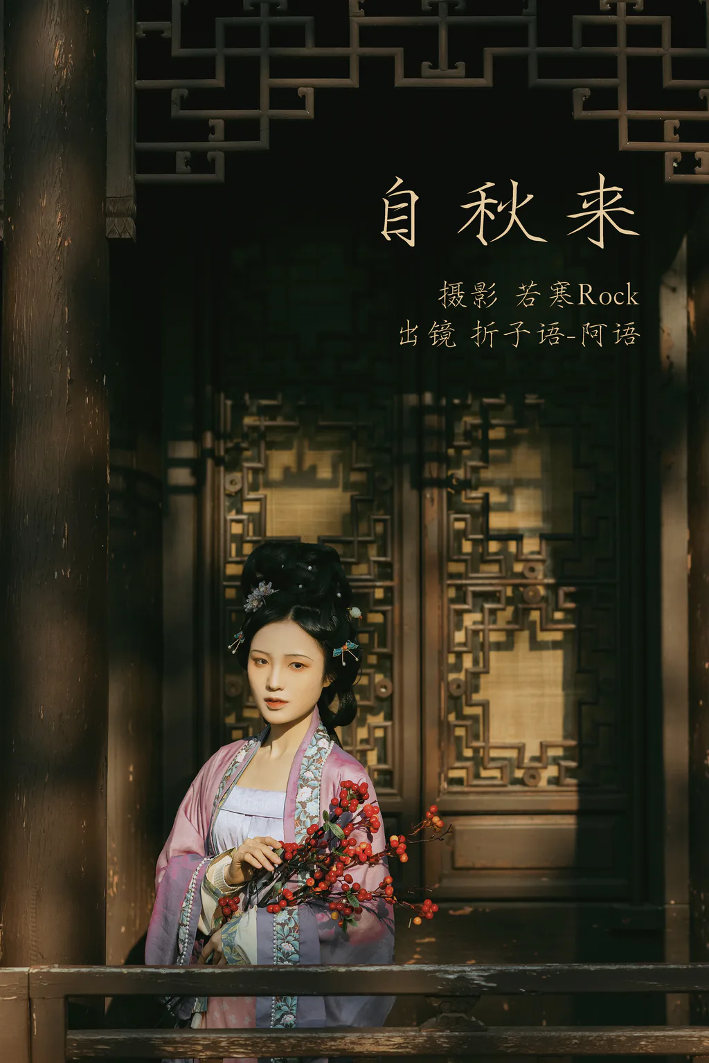 [YITUYU艺图语]2023.03.04 自秋来 折子语-阿语[39+1P/426MB]插图3