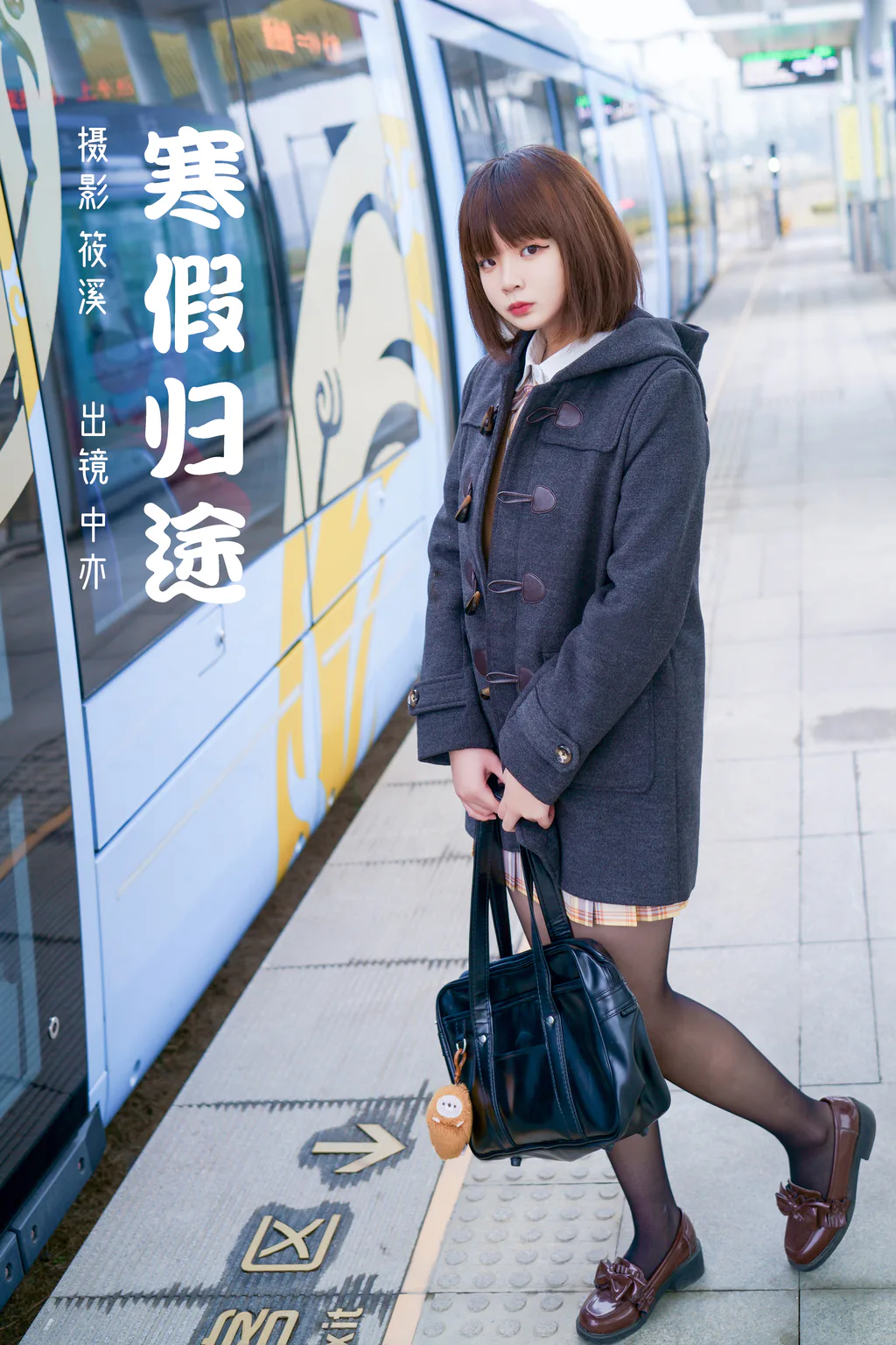 [YITUYU艺图语]2023.03.05 寒假归途 中亦[25+1P/773MB]插图2