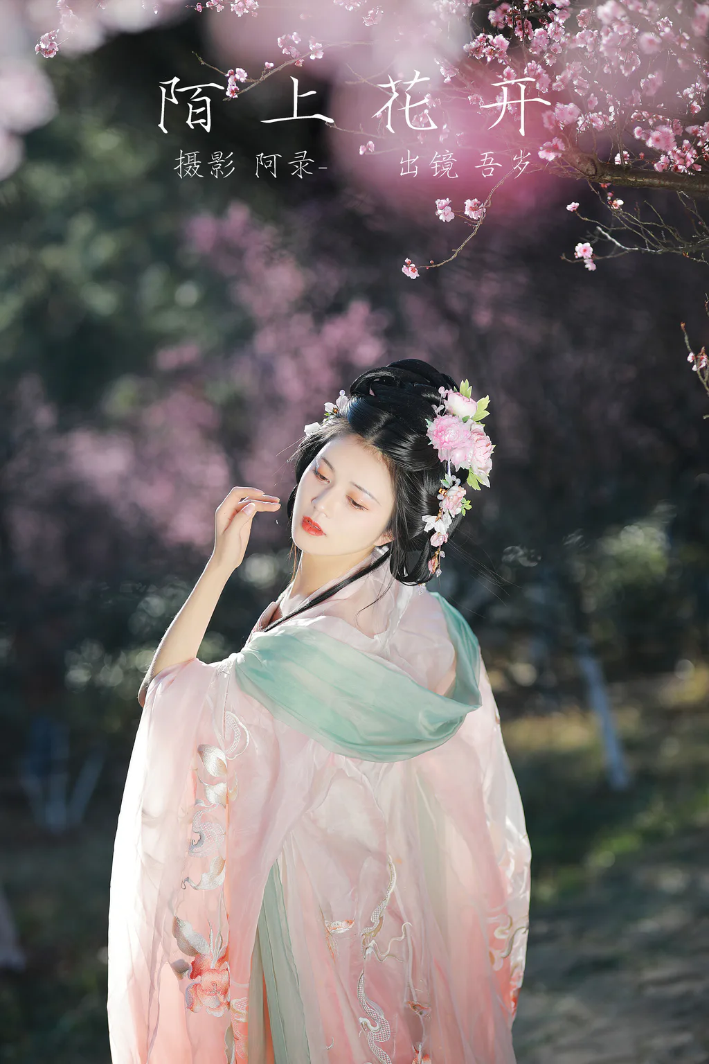 [YITUYU艺图语]2023.03.06 陌上花开 吾岁[26+1P/572MB]插图2