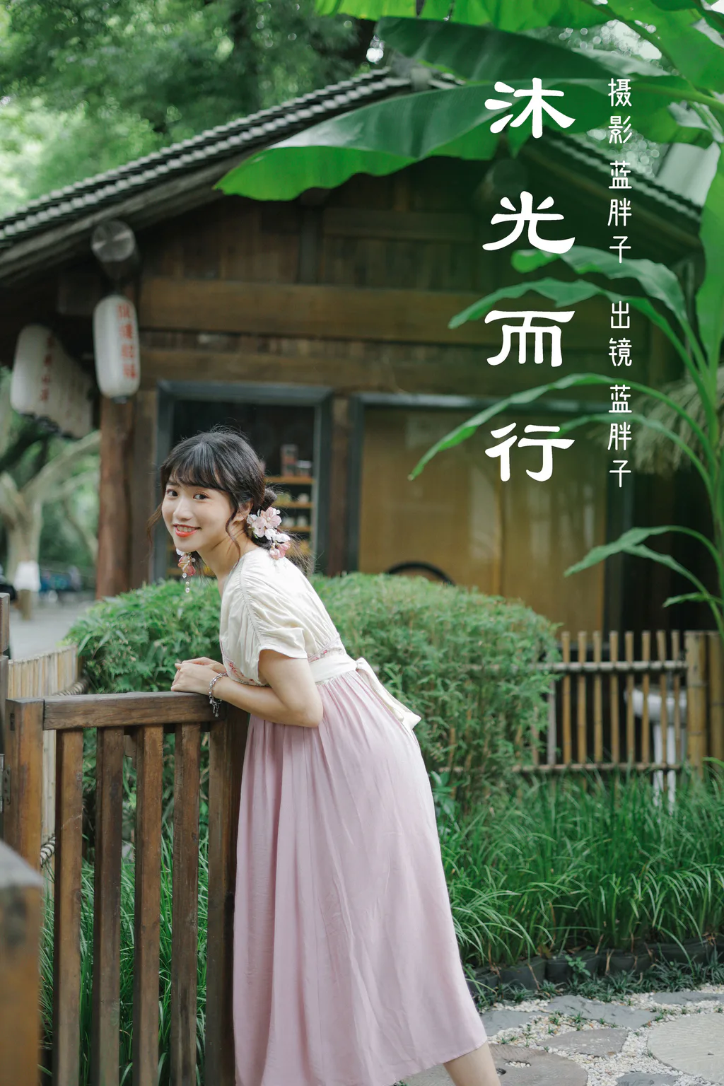 [YITUYU艺图语]2023.03.08 沐光而行 蓝胖子[29+1P/202MB]插图1