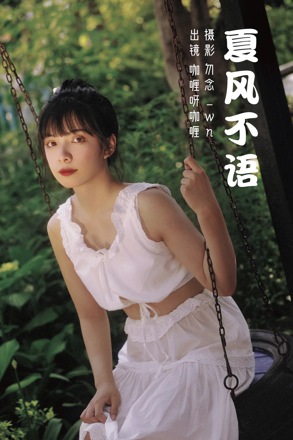 [YITUYU艺图语]2023.03.08 夏风不语 咖喱呀咖喱[30+1P/676MB]插图3