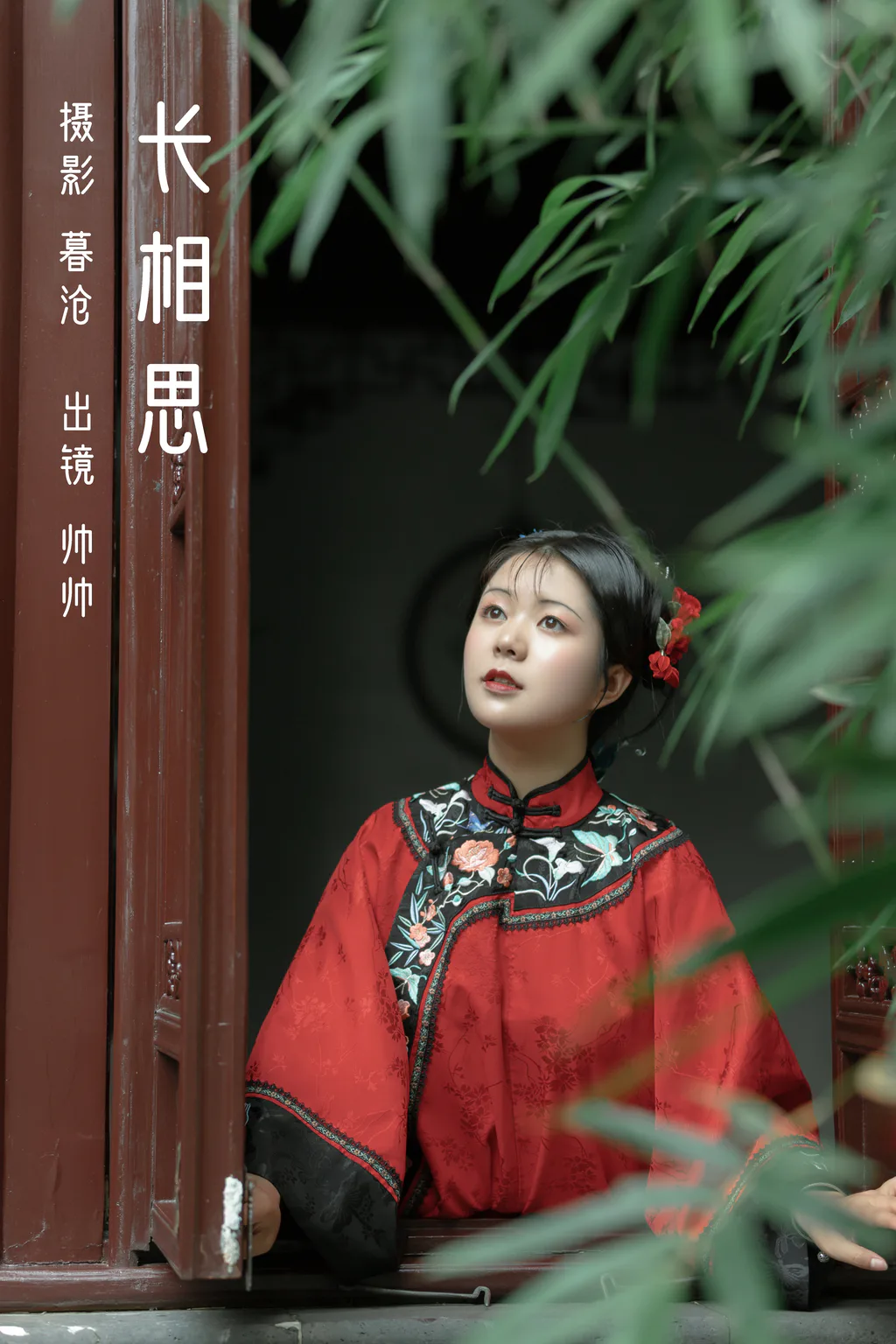 [YITUYU艺图语]2023.03.08 长相思 帅帅[27+1P/366MB]插图2