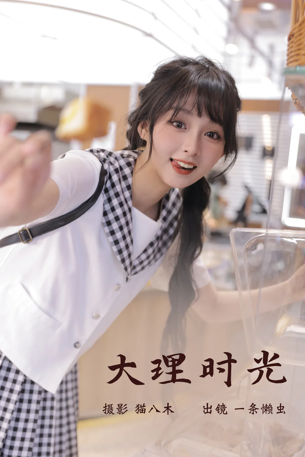 [YITUYU艺图语]2023.03.09 大理时光 一条懒虫[21+1P/260MB]插图2