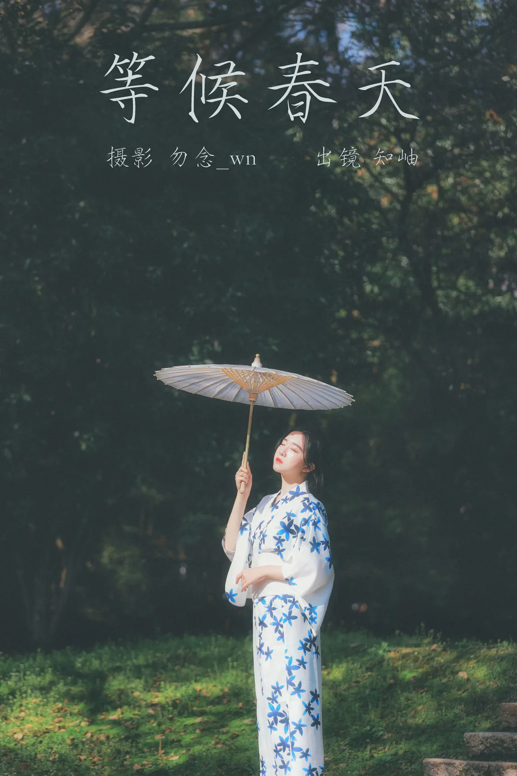 [YITUYU艺图语]2023.03.12 等候春天 知岫[23+1P/344MB]插图2