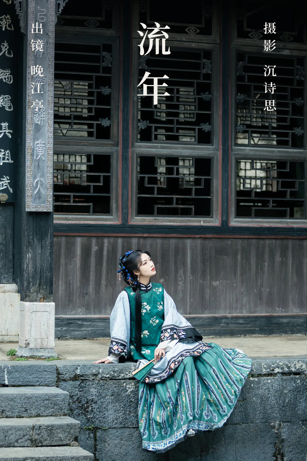 [YITUYU艺图语]2023.03.12 流年 晚江亭[39+1P/438MB]插图2