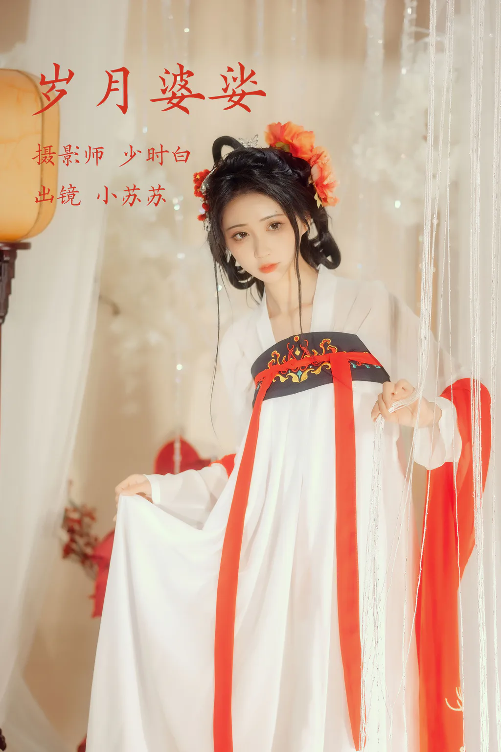 [YITUYU艺图语]2023.03.12 岁月婆娑 绮罗生的小苏苏[26+1P/362MB]插图2