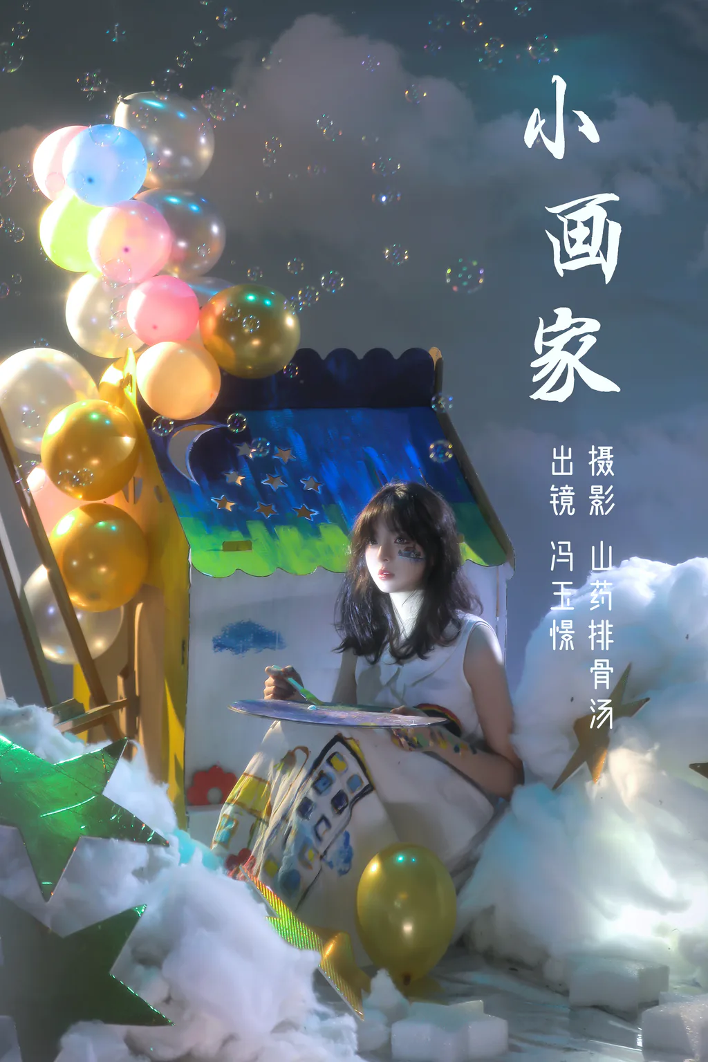 [YITUYU艺图语]2023.03.12 小画家 冯玉憬[27+1P/197MB]插图2