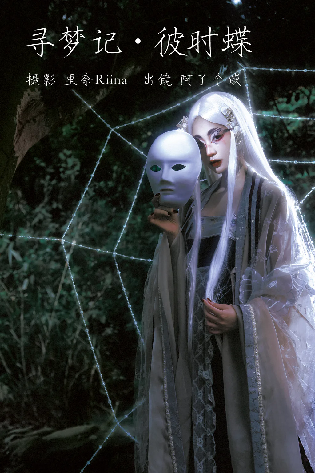 [YITUYU艺图语]2023.03.12 寻梦记·彼时蝶 阿了个戚[22+1P/406MB]插图2