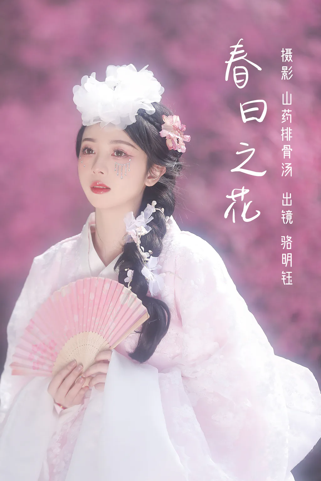 [YITUYU艺图语]2023.03.12 春日之花 骆明钰[30+1P/173MB]插图2