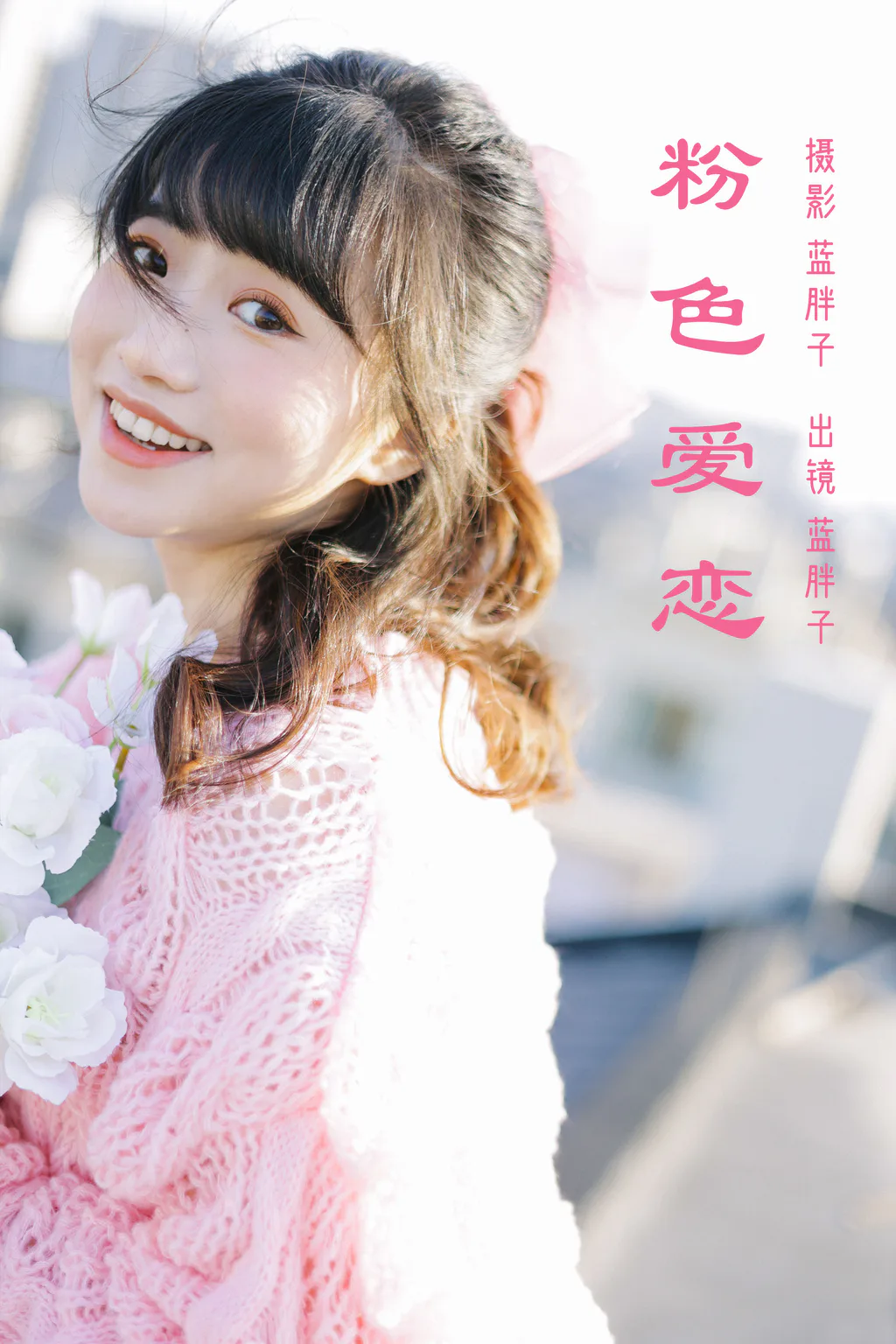 [YITUYU艺图语]2023.03.13 粉色爱恋 蓝胖子[25+1P/189MB]插图2