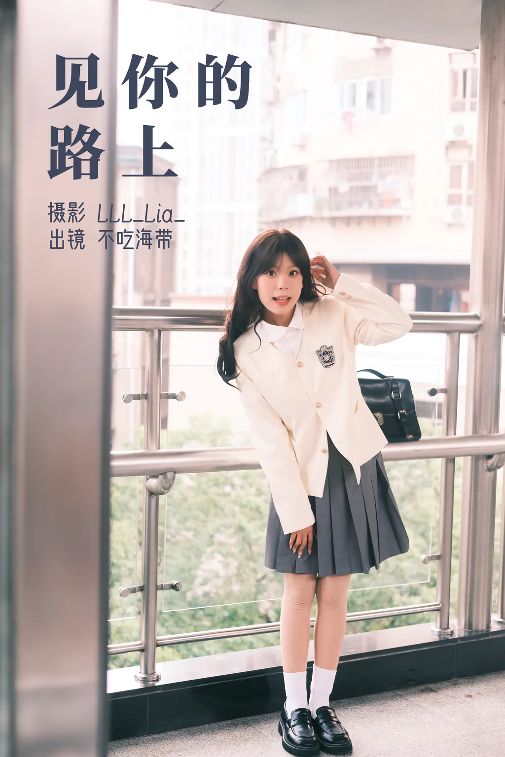 [YITUYU艺图语]2023.03.14 见你的路上 不吃海带[22+1P/289MB]插图3