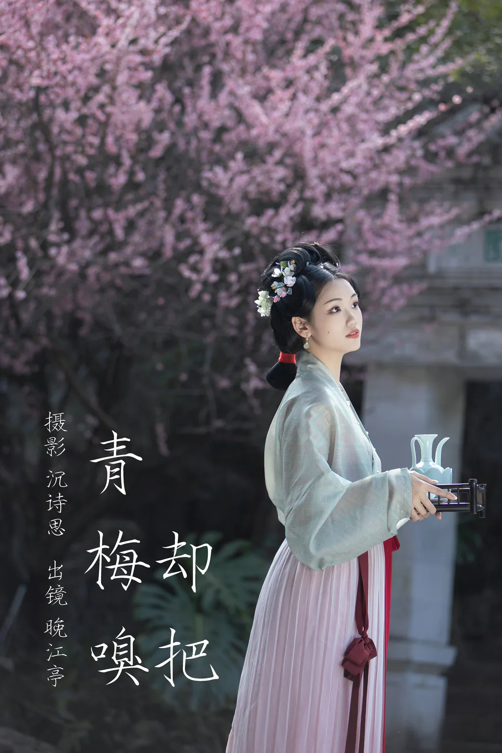 [YITUYU艺图语]2023.03.14 却把青梅嗅 晚江亭[31+1P/346MB]插图1