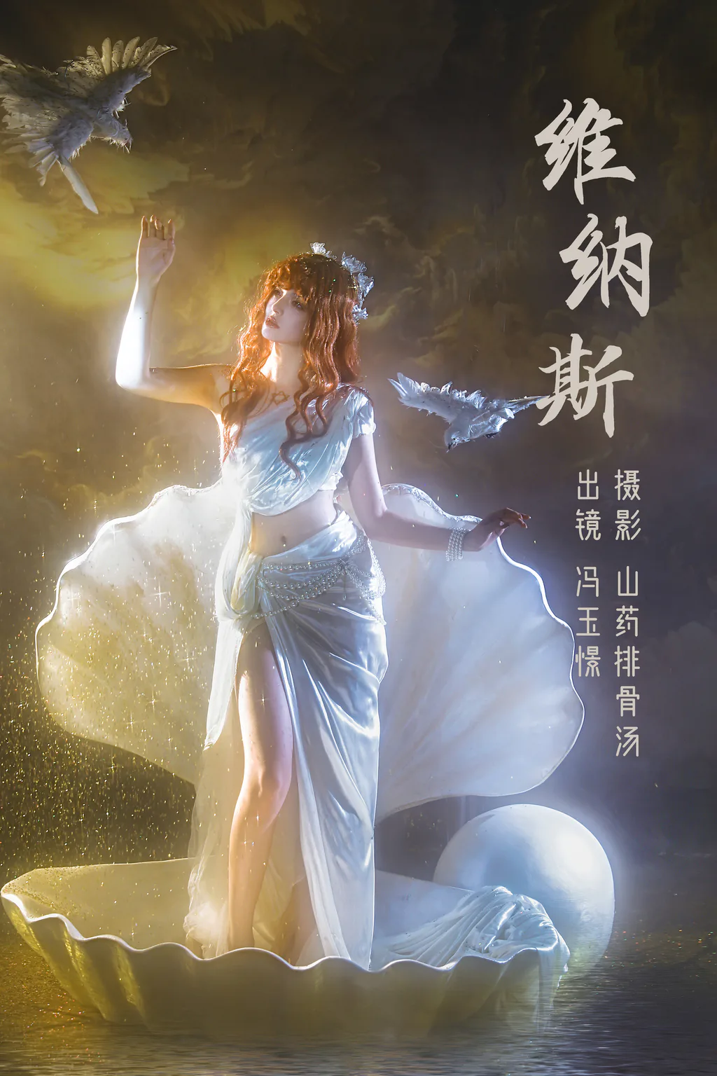 [YITUYU艺图语]2023.03.14 维纳斯 冯玉憬[20+1P/177MB]插图2