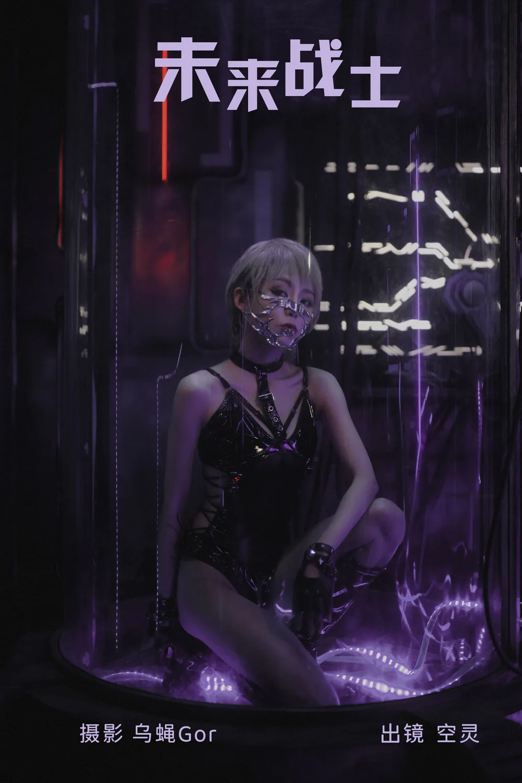 [YITUYU艺图语]2023.03.14 未来战士 空灵[30+1P/338MB]插图2