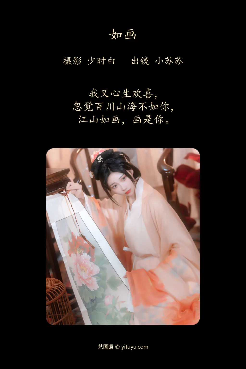 [YITUYU艺图语]2023.04.12 如画 绮罗生的小苏苏[28+1P/265MB]插图