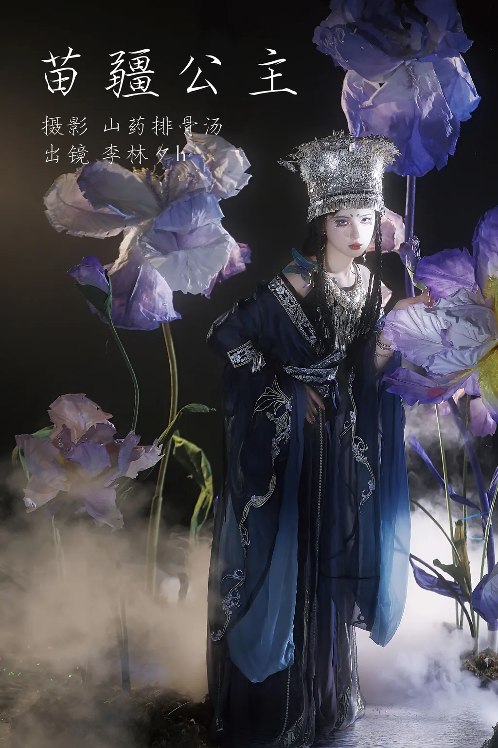 [YITUYU艺图语]2023.03.16 苗疆公主 李林夕h[24+1P/231MB]插图2