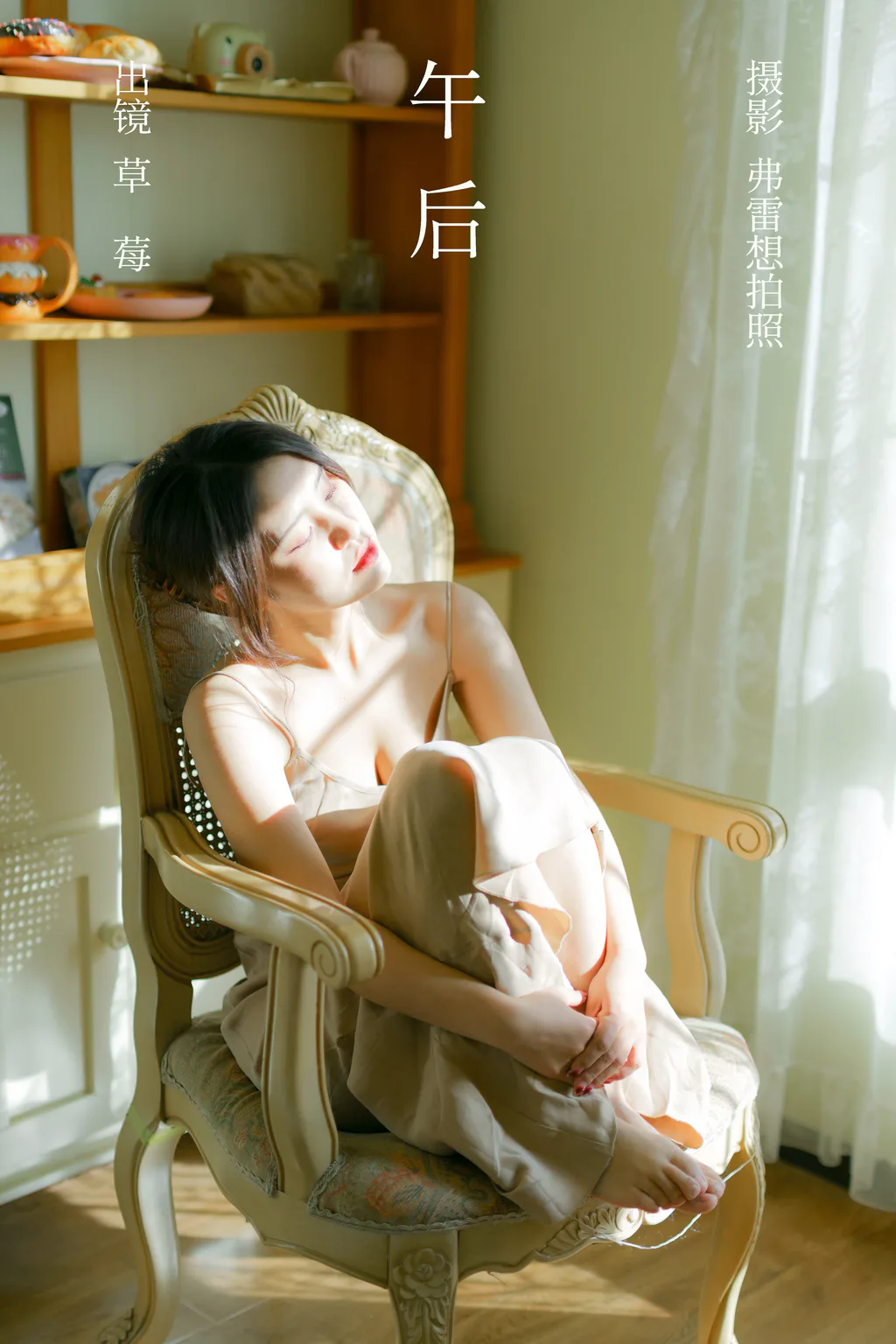 [YITUYU艺图语]2023.03.16 午后 草莓[21+1P/256MB]插图3