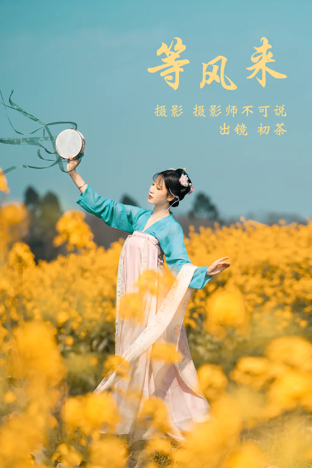 [YITUYU艺图语]2023.03.17 等风来 初茶[62+1P/1.14GB]插图3