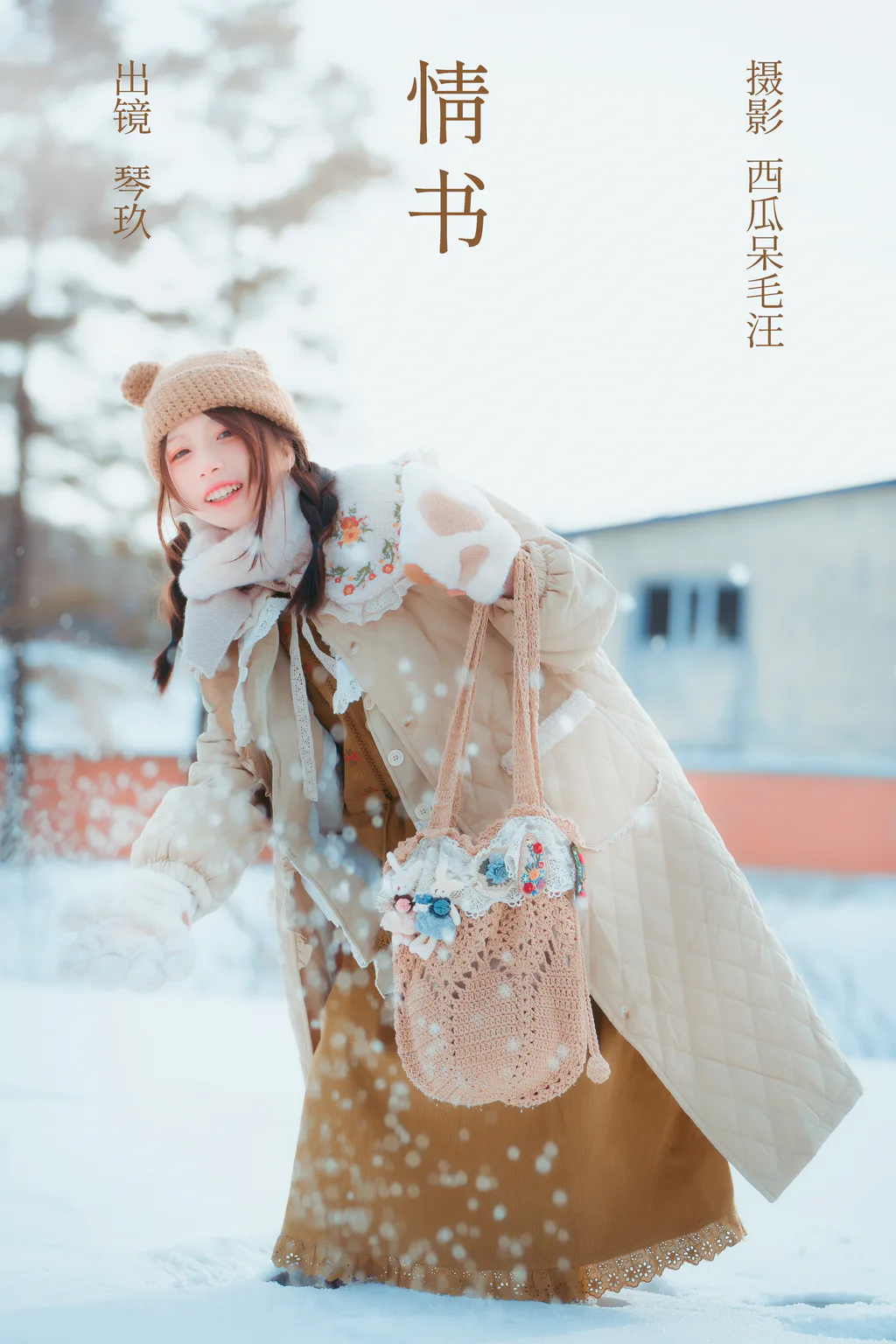 [YITUYU艺图语]2023.03.17 情书 清青琴玖[21+1P/268MB]插图2