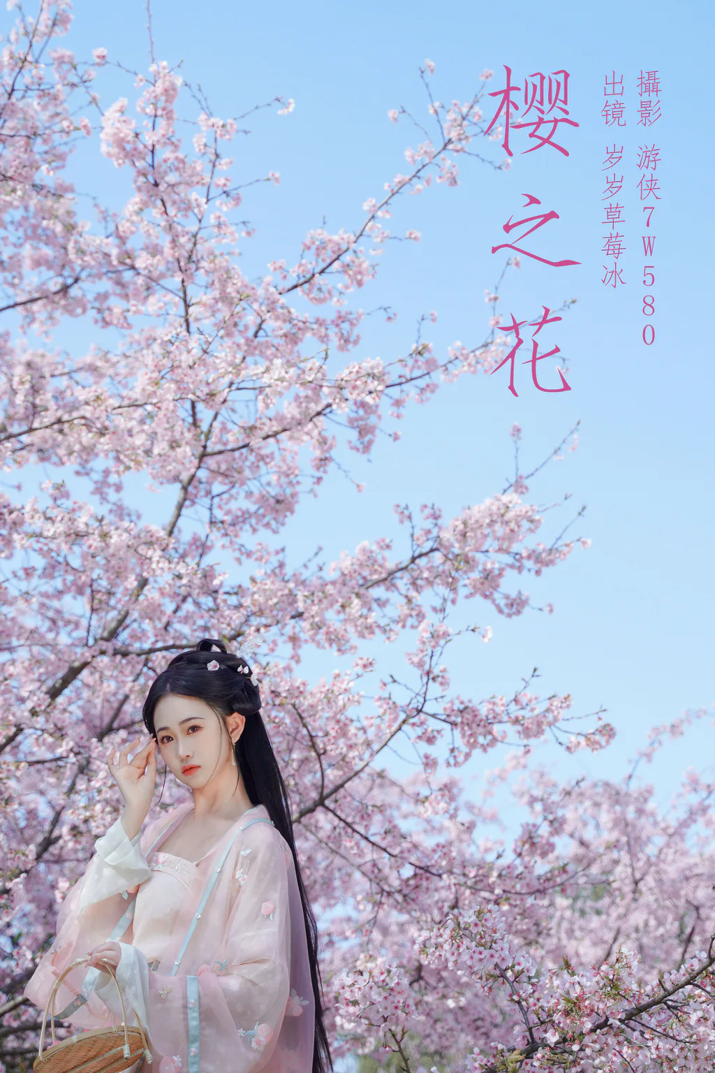 [YITUYU艺图语]2023.03.18 樱之花 湫一只岁岁[22+1P/268MB]插图2