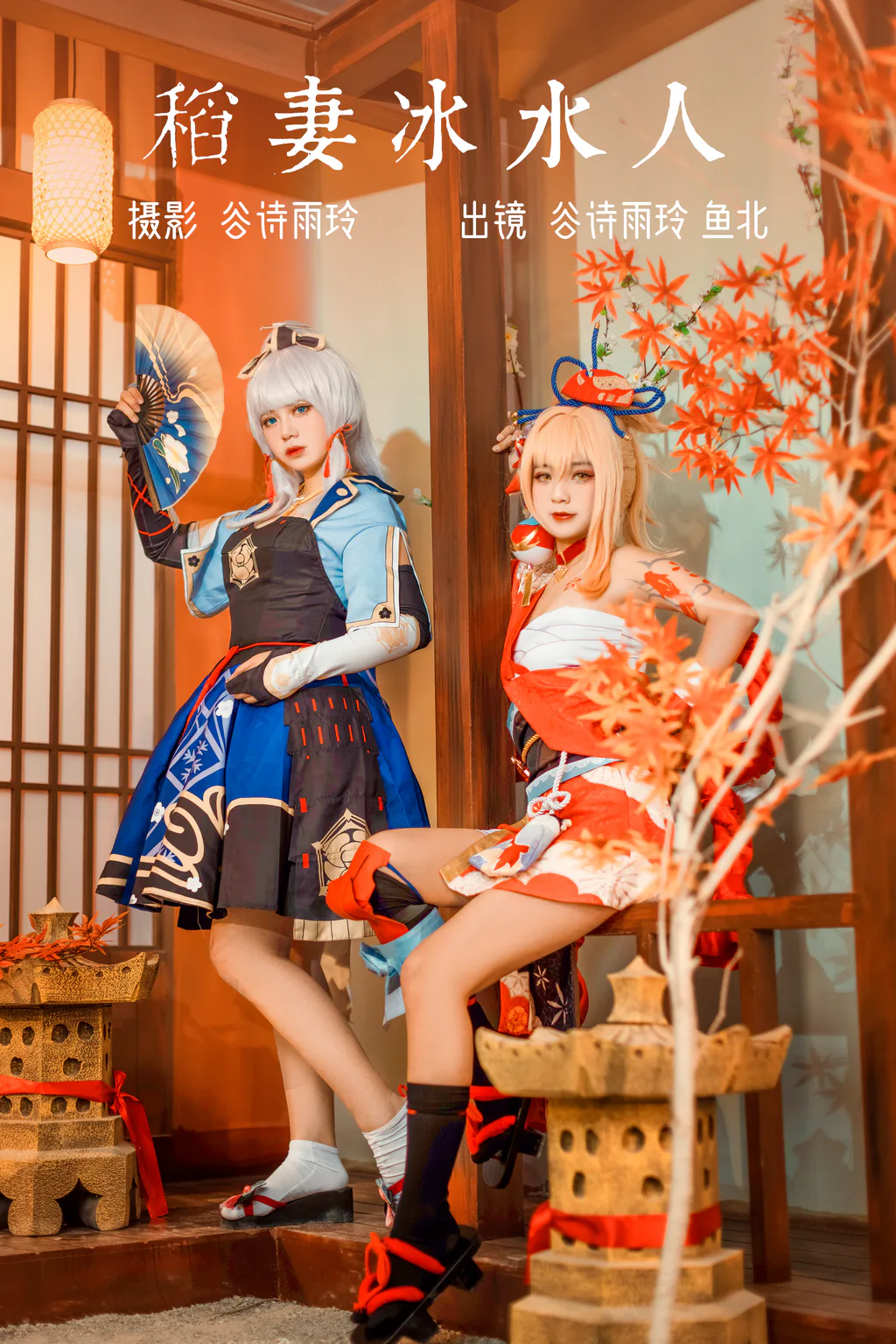 [YITUYU艺图语]2023.03.20 稻妻冰水人 谷诗雨玲&鱼北[23+1P/290MB]插图3