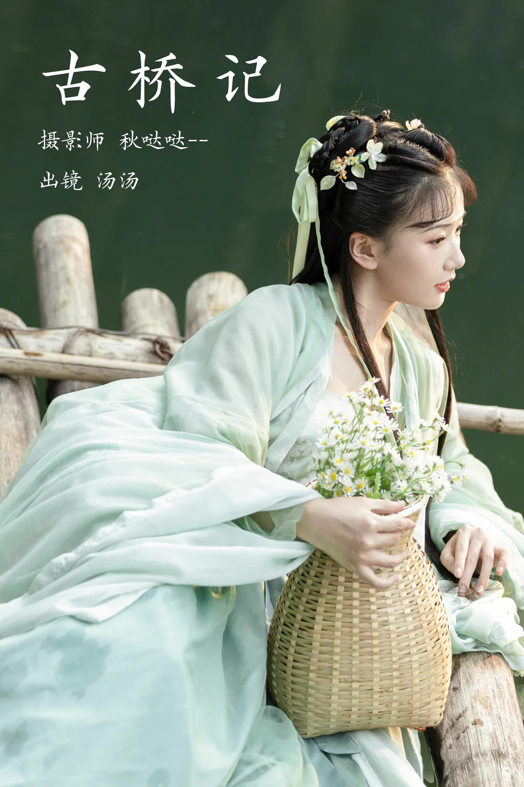 [YITUYU艺图语]2023.03.22 古桥记 酸辣湯兒[21+1P/237MB]插图2