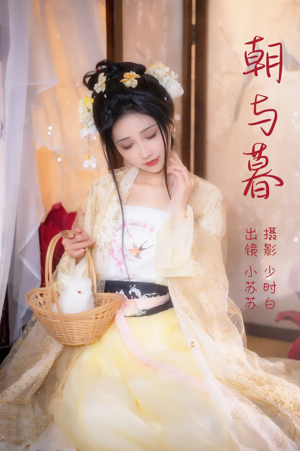 [YITUYU艺图语]2023.03.23 朝与暮 绮罗生的小苏苏[27+1P/268MB]插图2