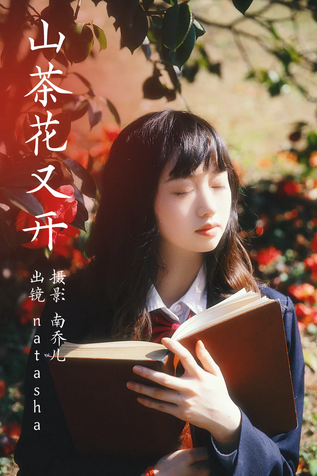 [YITUYU艺图语]2023.03.23 山茶花又开 natasha[26+1P/478MB]插图3