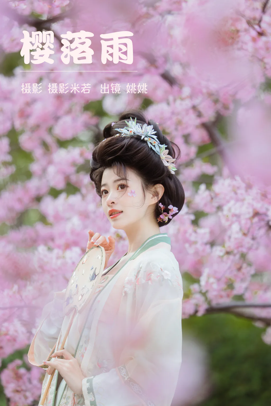 [YITUYU艺图语]2023.03.23 樱落雨 姚姚[28+1P/555MB]插图3