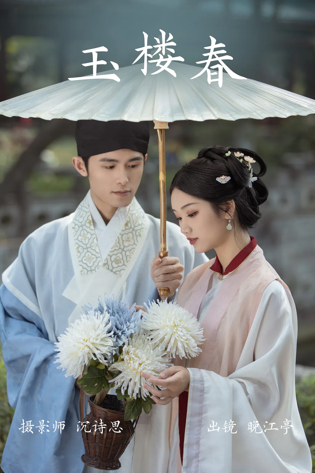 [YITUYU艺图语]2023.03.23 玉楼春 晚江亭[30+1P/325MB]插图2