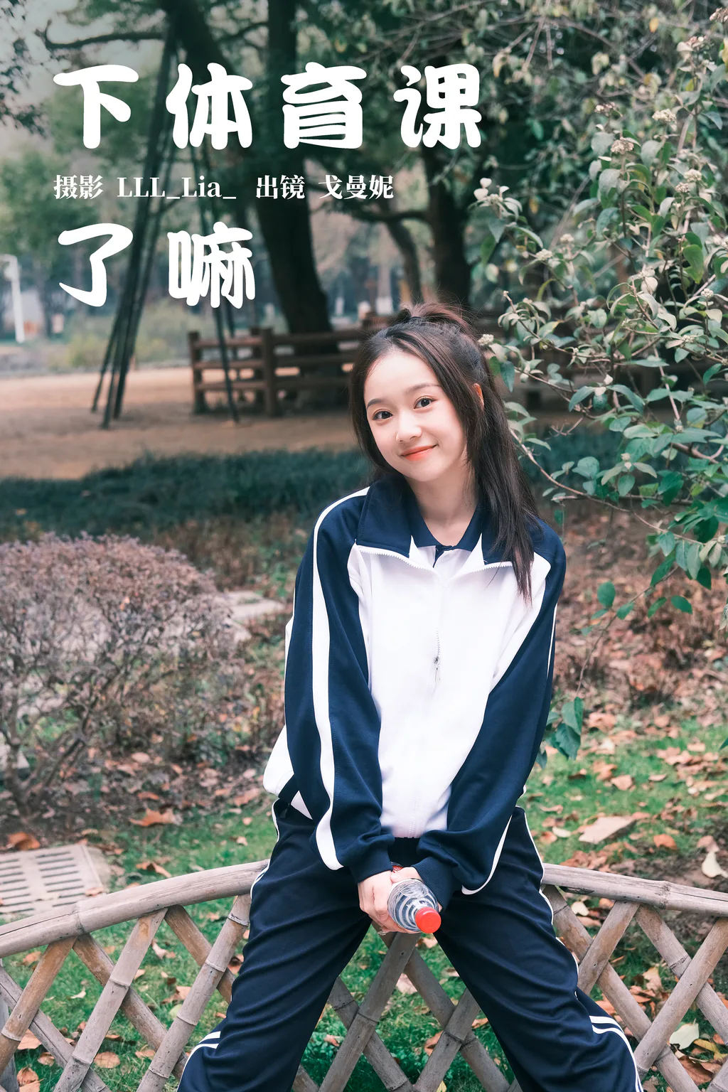 [YITUYU艺图语]2023.03.25 下体育课了嘛 戈曼妮Nini[36+1P/509MB]插图3