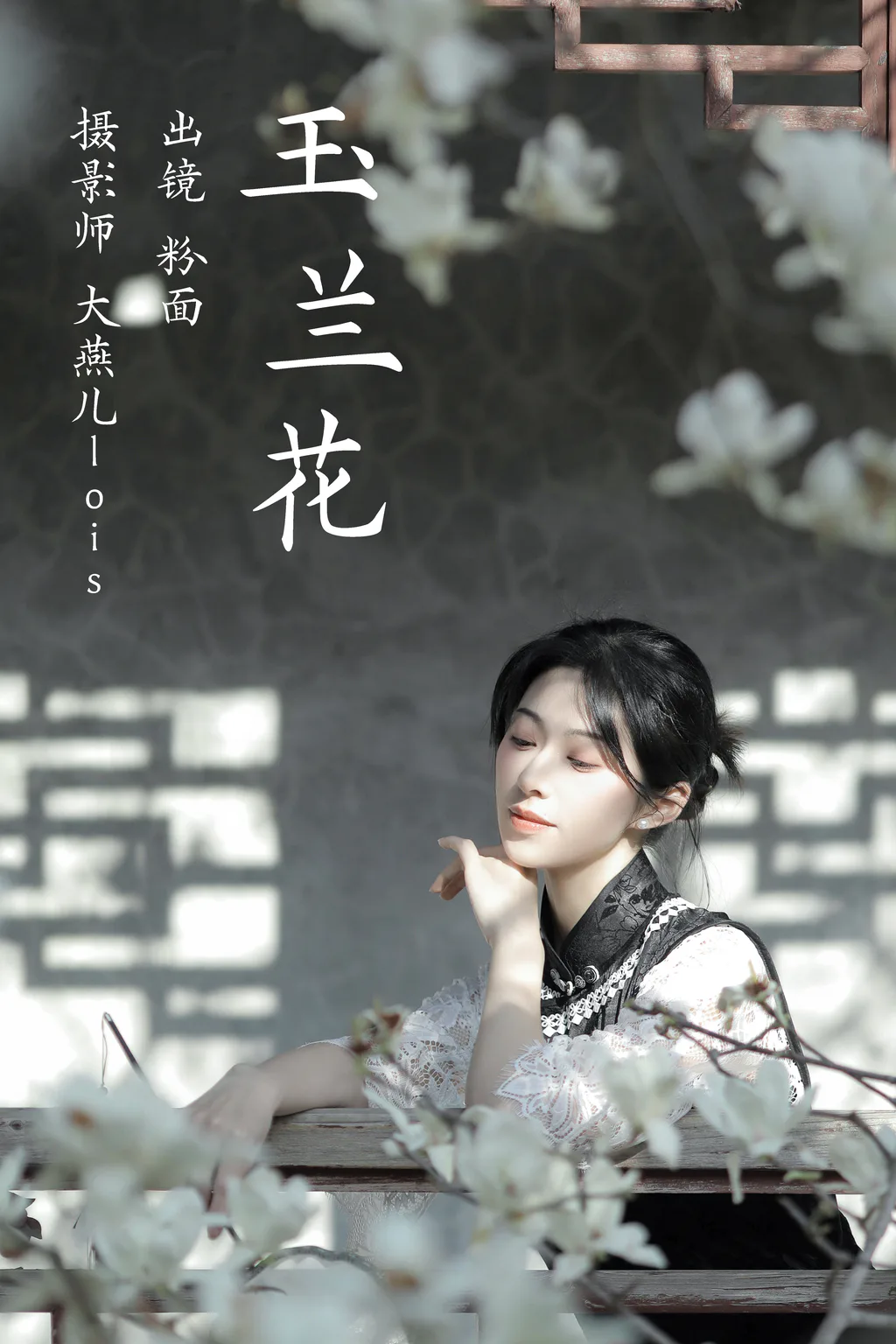 [YITUYU艺图语]2023.03.25 玉兰花 粉面姑娘[26+1P/261MB]插图3