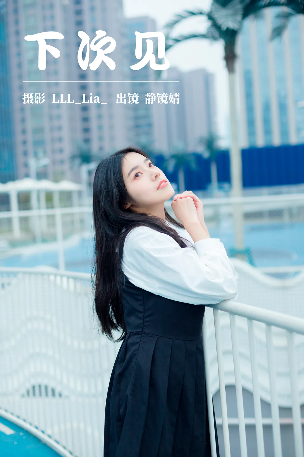 [YITUYU艺图语]2023.03.26 下次见 靜鏡婧[28+1P/274MB]插图2