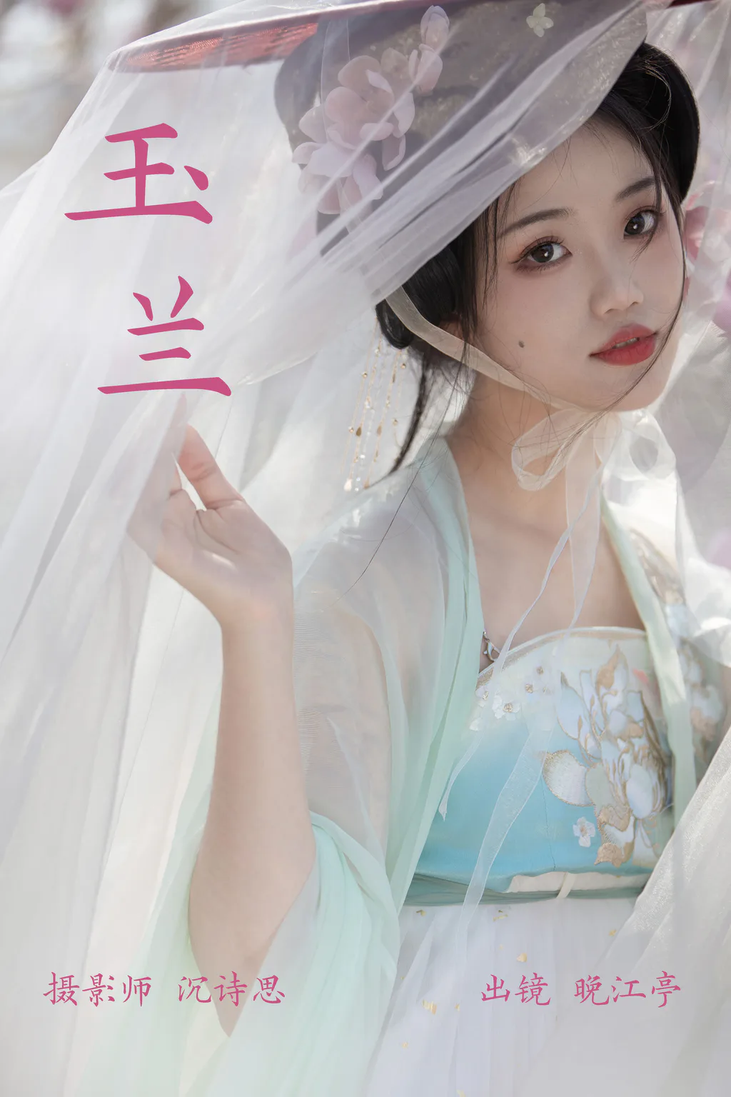 [YITUYU艺图语]2023.03.26 玉兰 晚江亭[32+1P/297MB]插图2