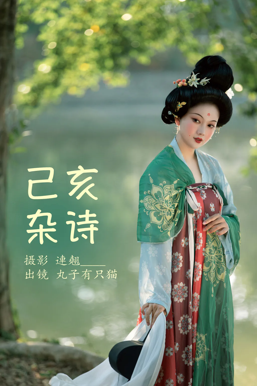 [YITUYU艺图语]2023.03.28 己亥杂诗 秋哒哒–[25+1P/415MB]插图2