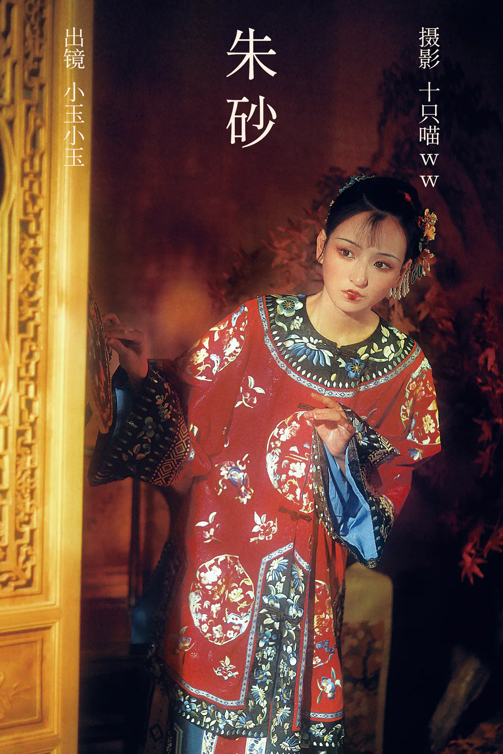 [YITUYU艺图语]2023.03.28 朱砂 小玉小玉[19+1P/555MB]插图2