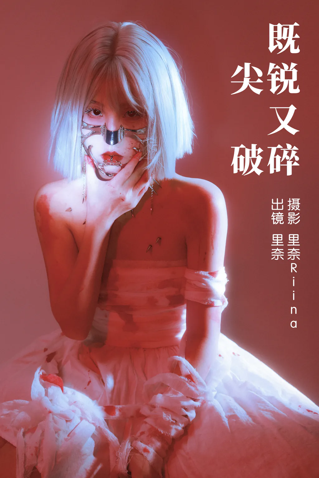 [YITUYU艺图语]2023.04.01 既尖锐又破碎 里奈Riina[20+1P/344MB]插图3