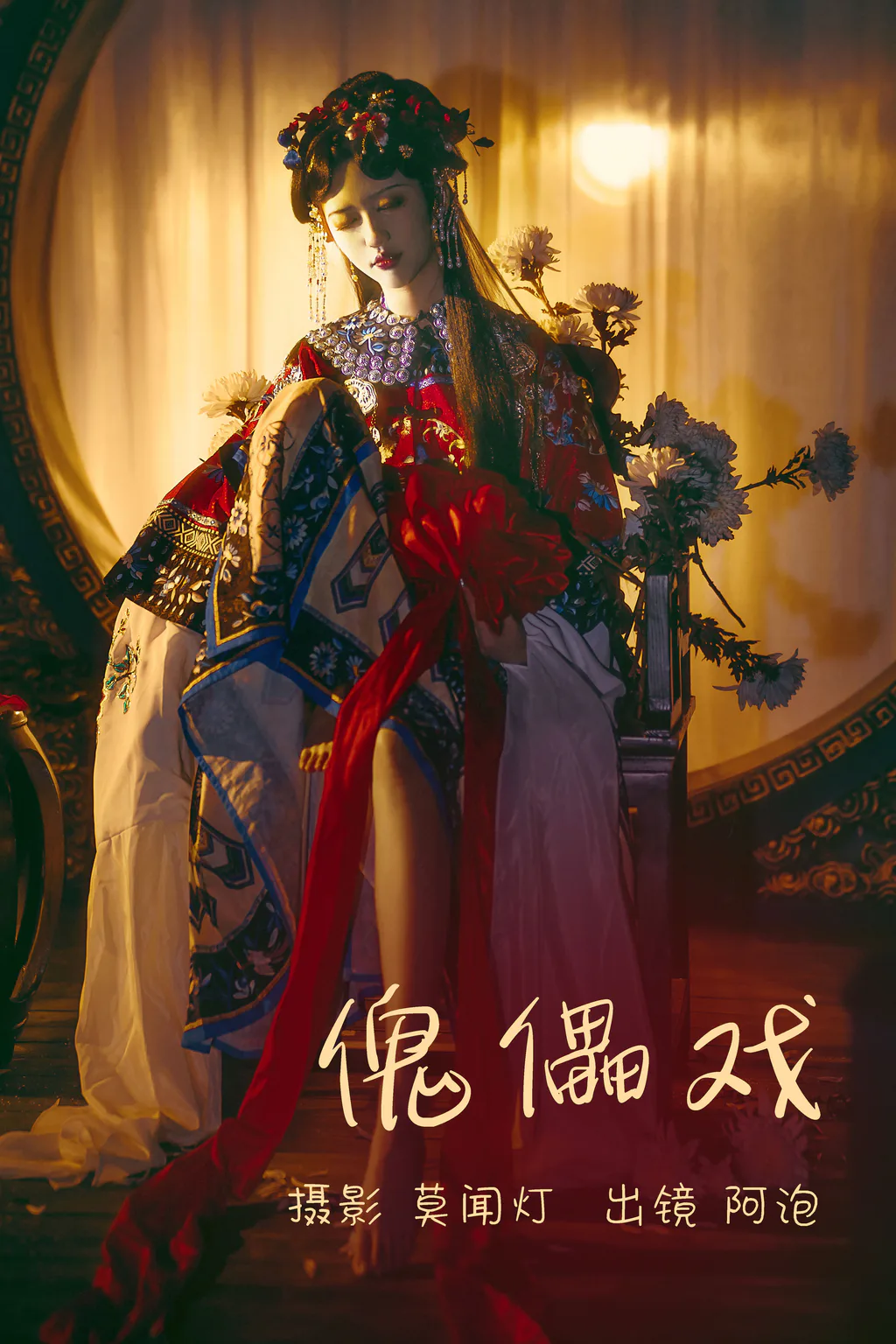 [YITUYU艺图语]2023.04.02 傀儡戏 阿泡[20+1P/71MB]插图2