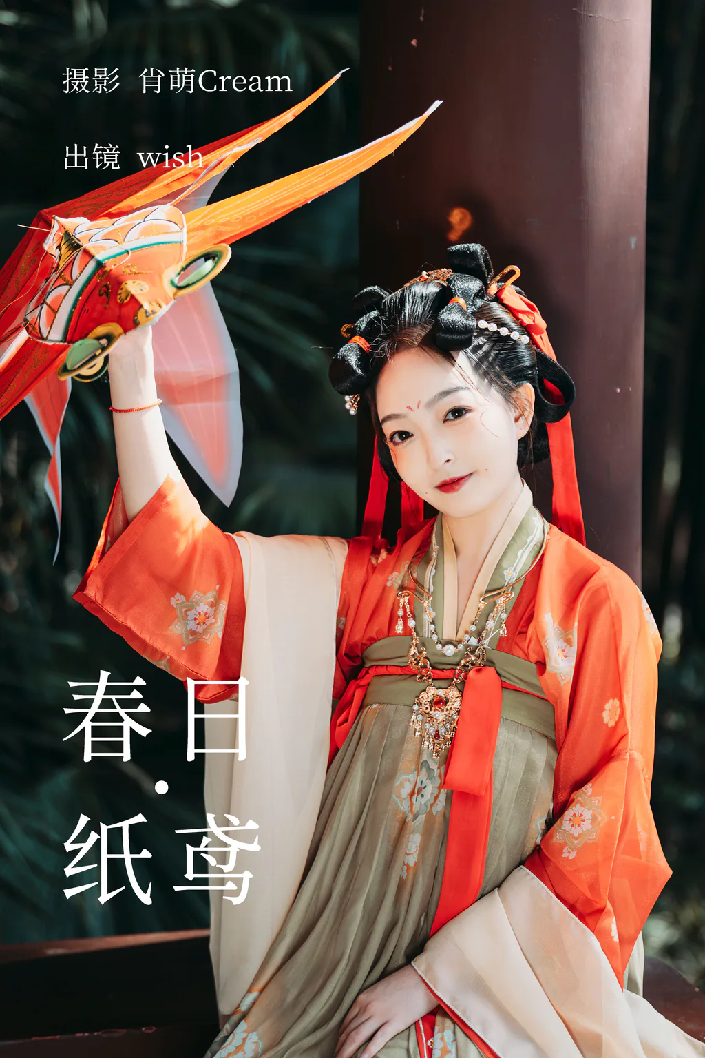 [YITUYU艺图语]2023.04.03 春日纸鸢 wish[34+1P/534MB]插图3