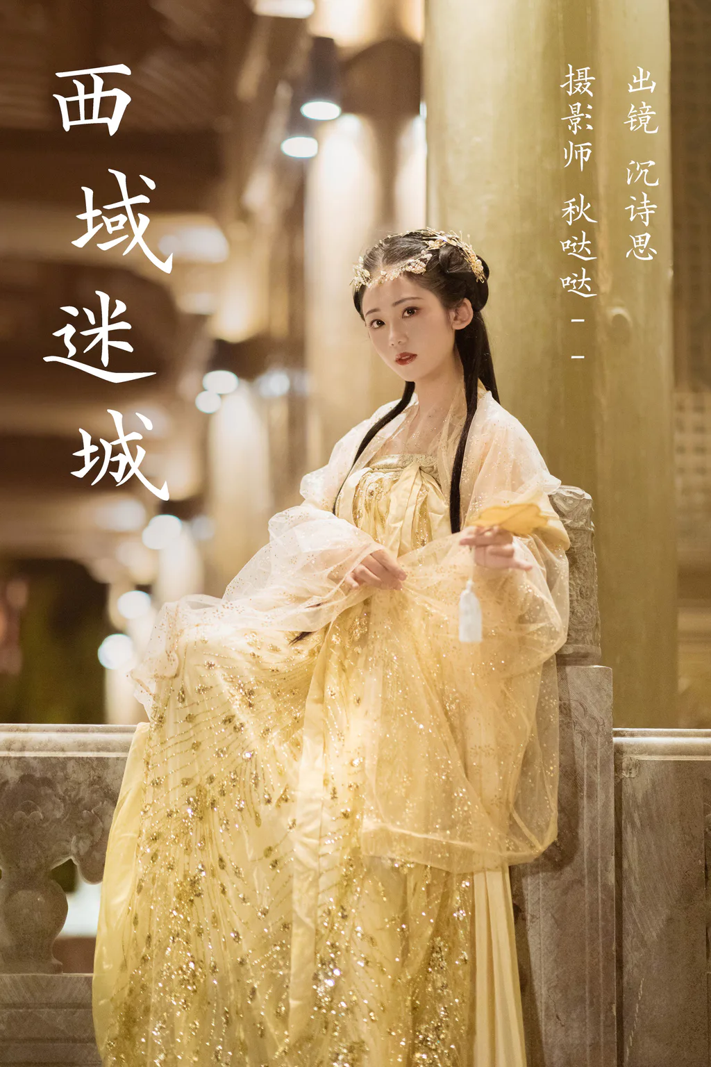 [YITUYU艺图语]2023.04.04 西域迷城 沉诗思[24+1P/350MB]插图3