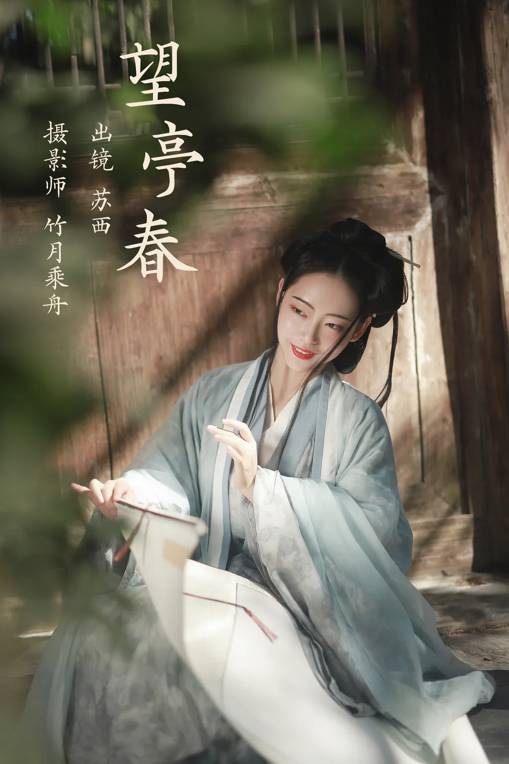 [YITUYU艺图语]2023.04.05 望亭春 苏西[22+1P/204MB]插图2