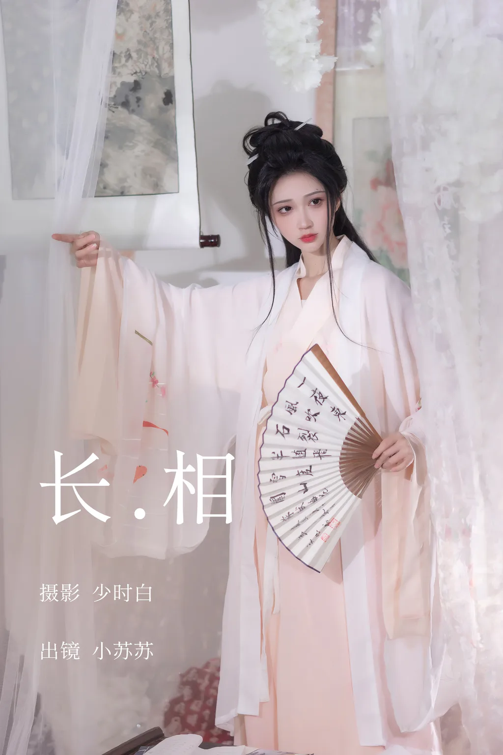 [YITUYU艺图语]2023.04.06 长相 绮罗生的小苏苏[24+1P/237MB]插图2