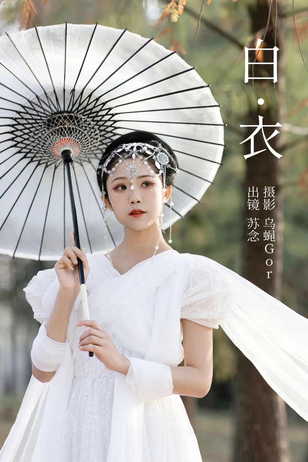 [YITUYU艺图语]2023.04.06 白衣 苏念[28+1P/308MB]插图3