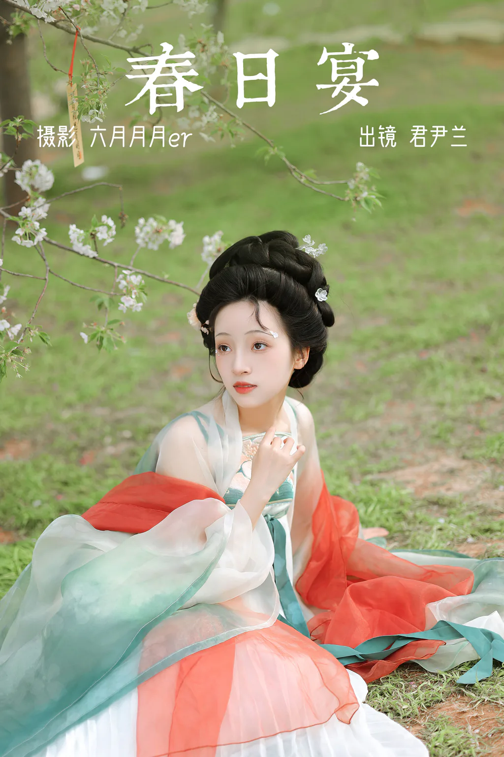 [YITUYU艺图语]2023.04.07 春日宴 君尹兰[24+1P/302MB]插图2