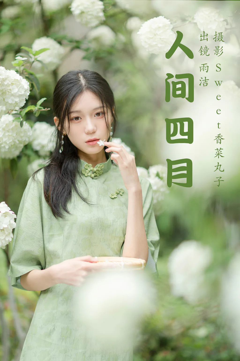 [YITUYU艺图语]2023.04.07 人间四月 雨洁[26+1P/206MB]插图2