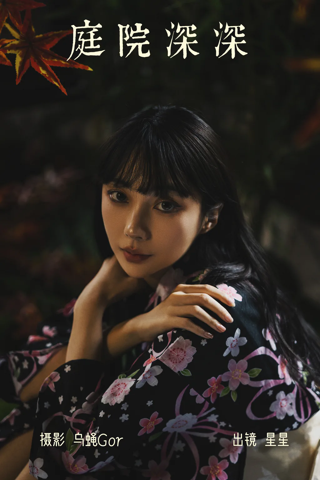 [YITUYU艺图语]2023.04.07 庭院深深 星星[44+1P/160MB]插图2