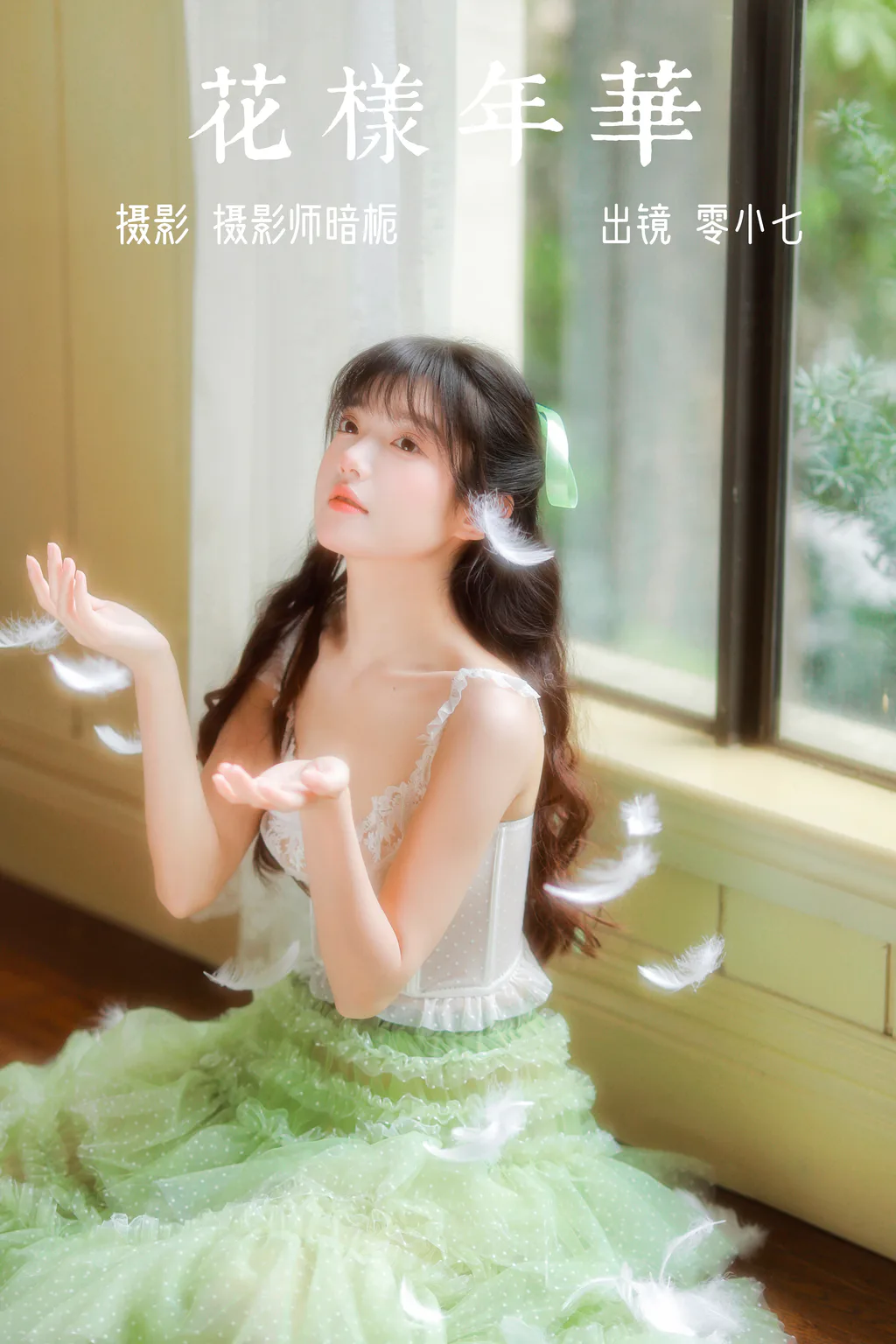 [YITUYU艺图语]2023.04.08 花样年华 零小七-[43+1P/380MB]插图2