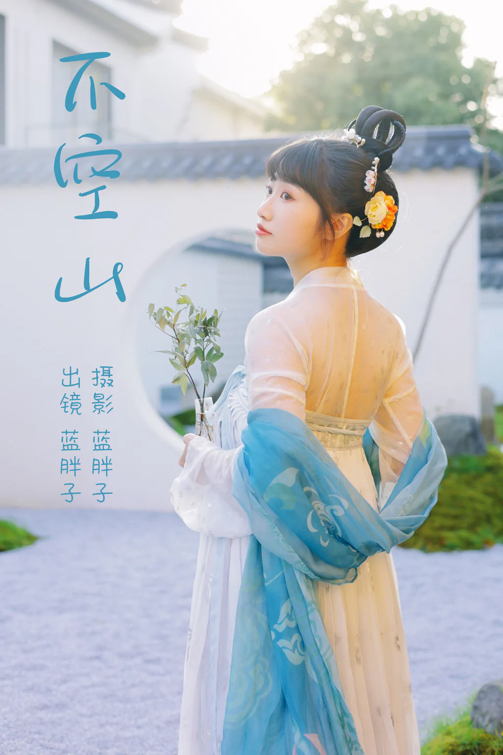 [YITUYU艺图语]2023.04.08 不空山 蓝胖子[27+1P/210MB]插图2