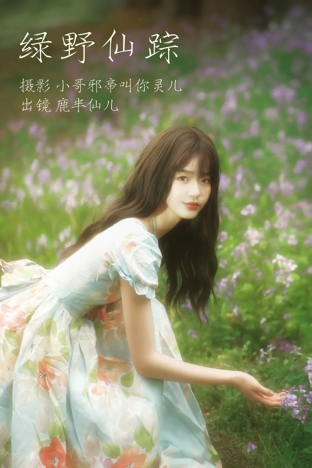 [YITUYU艺图语]2023.04.09 绿野仙踪 鹿半仙儿_[21+1P/89MB]插图3