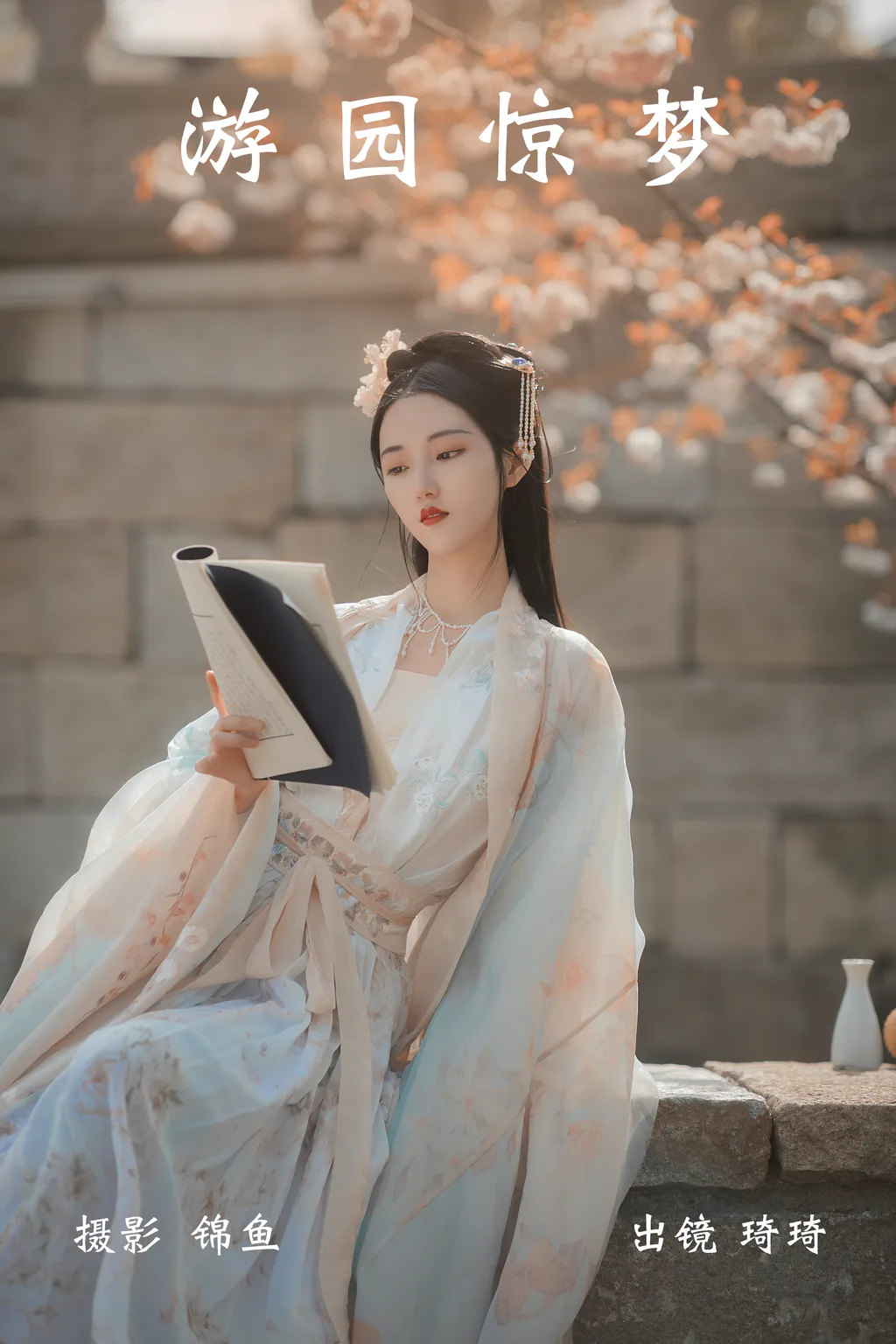 [YITUYU艺图语]2023.04.09 游园惊梦 琦琦[44+1P/804MB]插图2